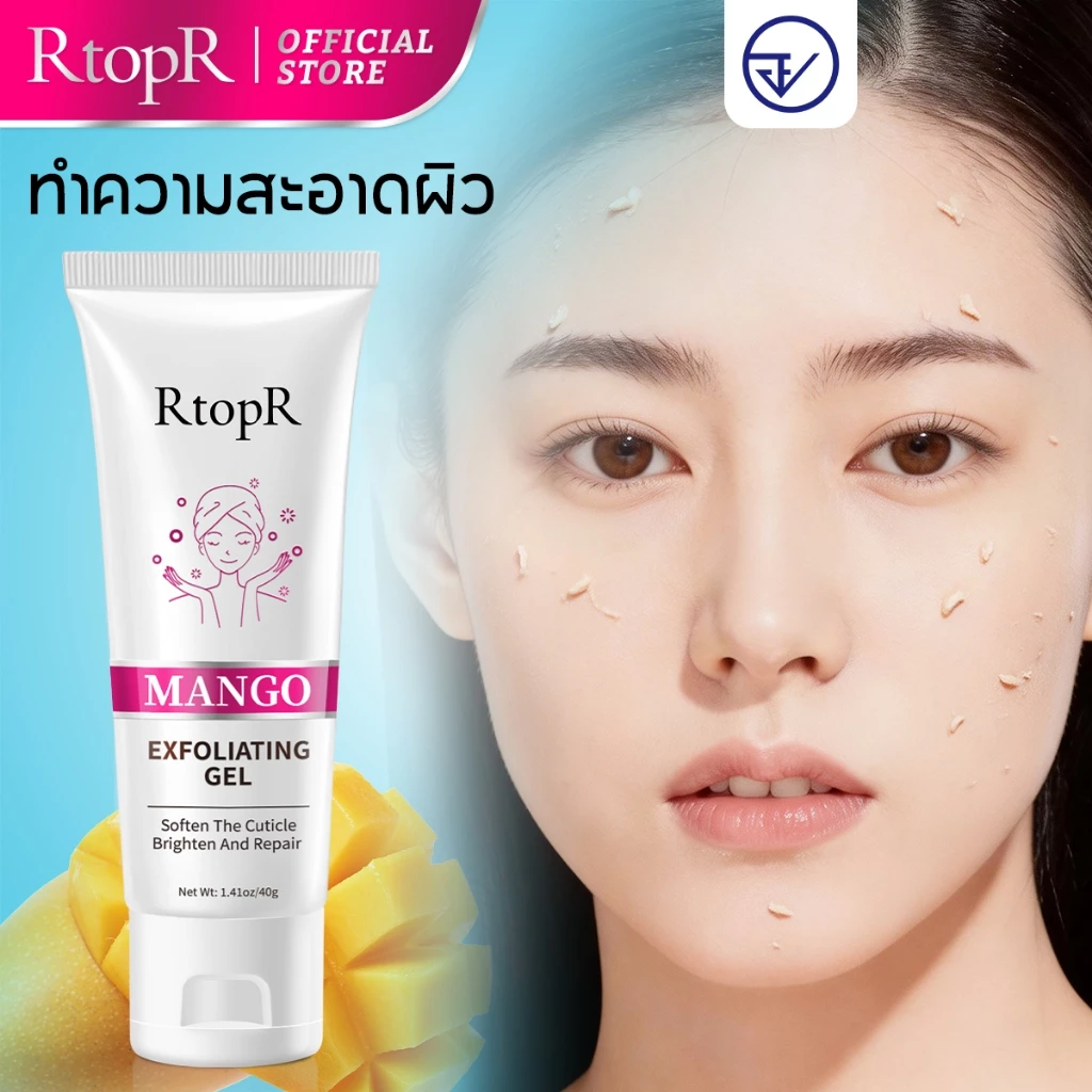 RtopR FDA Mango Exfoliating Gel Cream มีสารสกัดจากดอกดาวเรือง ช่วยขจัดเซลล์ผิวที่ตายแล้ว ทำความสะอาดลึก ขจัดสิ่งสกปรกในรูขุมขนและลดสิวหัวดำ ช่วยให้ผิวกระจ่างใส ขนาด