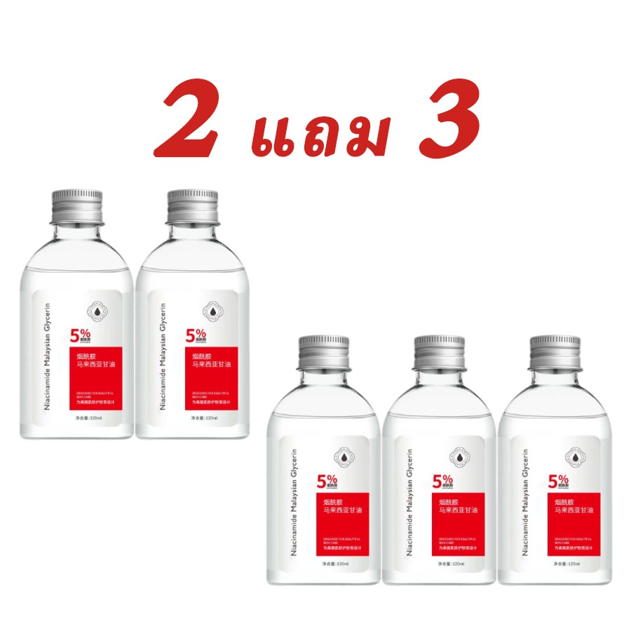 【ซื้อ 2 แถม 3】โทนเนอร์กลีเซอรีน Niacinamide Malaysia  ไนอะซินาไมด์ กลีเซอรีนจากมาเลเซีย 120ml