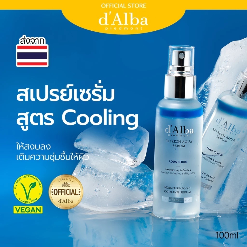 d'Alba Refresh Aqua Serum 100ml ดัลบา รีเฟรช อควา เซรั่ม สเปร์ยเซรั่มเติมความชุ่มชื้นให้ผิวล้ำลึก ปลอบประโลมผิวร้อน พร้อมลดอุณหภูมิผิว