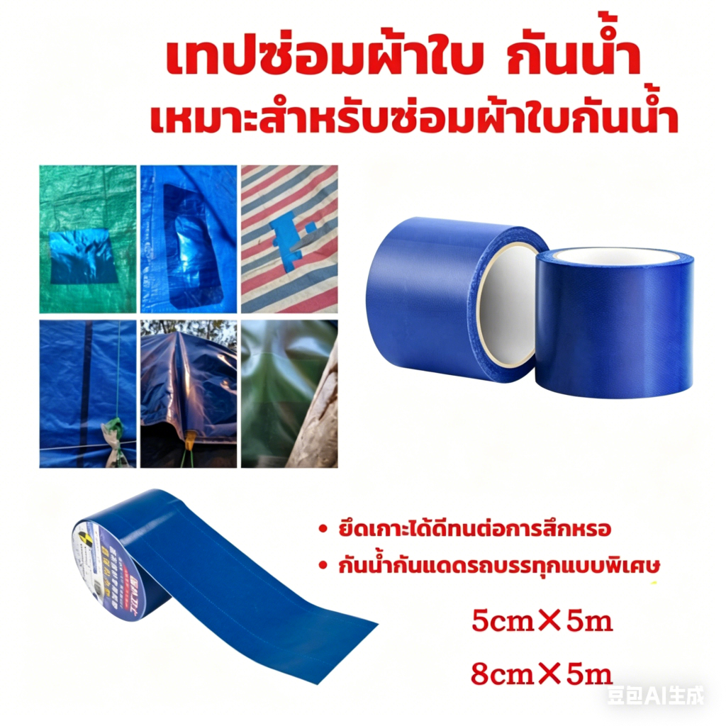 [Bestt] เทปซ่อมผ้าใบกันน้ําแบบมีกาวในตัว, เทปกันน้ําสําหรับคลุมรถบรรทุก, ผ้าปูพื้นมีด, เทปซ่อมเต็นท์กลางแจ้ง – ขายส่ง