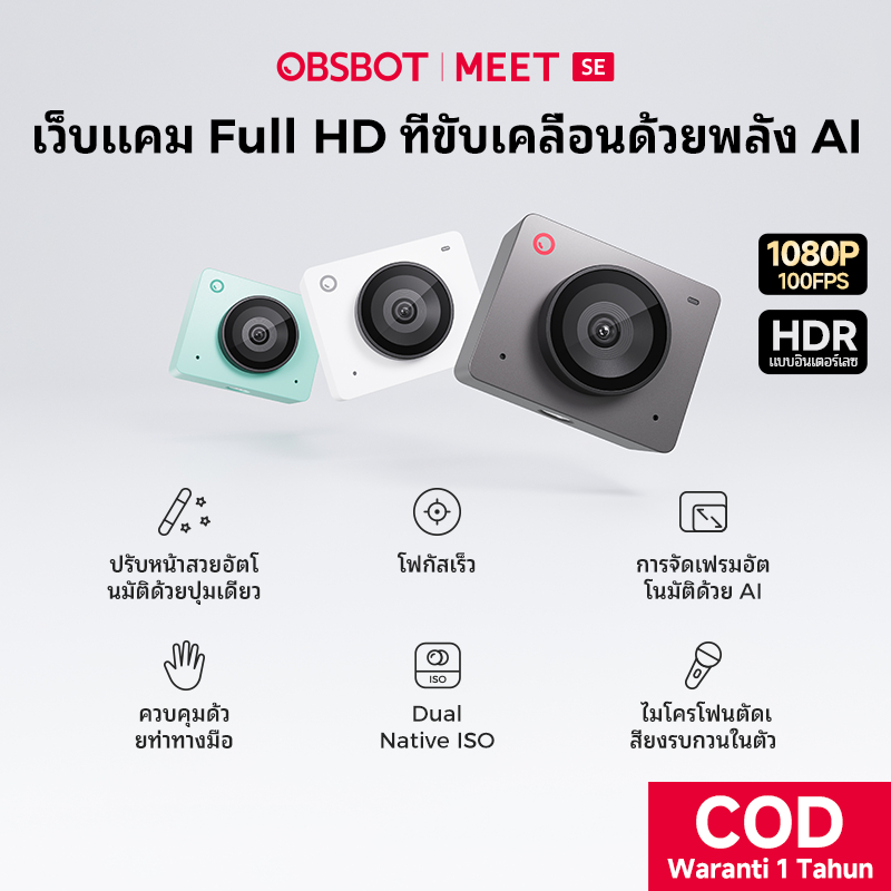 OBSBOT Meet SE Full HD 1080P Webcam AI เว็บแคมสำหรับ PC กล้องไลฟ์ สตรีม ประชุมออนไลน์ Beauty Mode