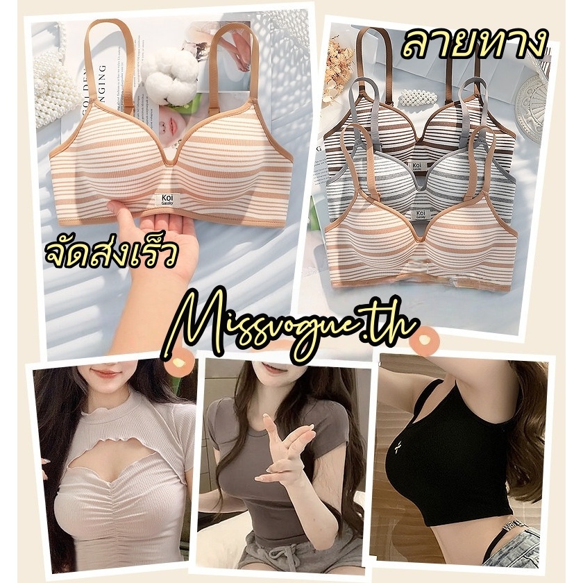 💕ส่งตรงจากกรุงเทพฯ💕 เสื้อในลายทางสไตล์มินิมอล ดีไซน์ไร้โครง ผ้านุ่มสบาย ช่วยพยุงทรงไม่หย่อนคล้อย-N488