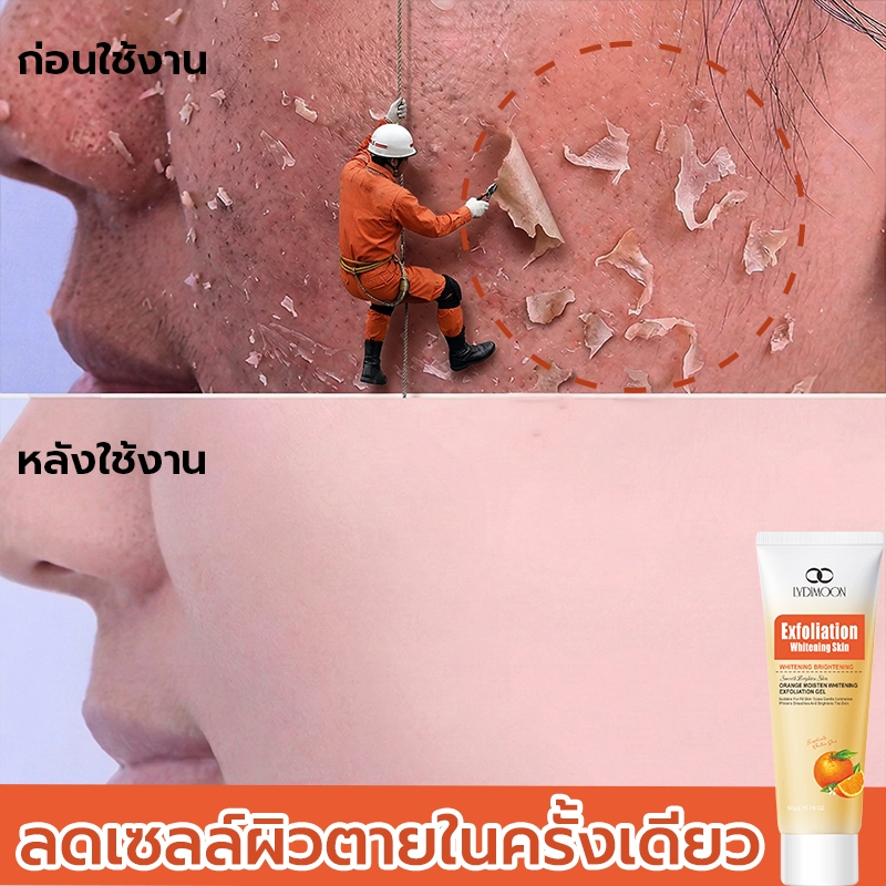 LYDIMOON เจลขัดผิว เจลผลัดเซลล์ผิวสกัดจากสมุนไพร ทำความสะอาดผิวอย่างล้ำลึก บำรุงผิว กระจ่างใส 50g