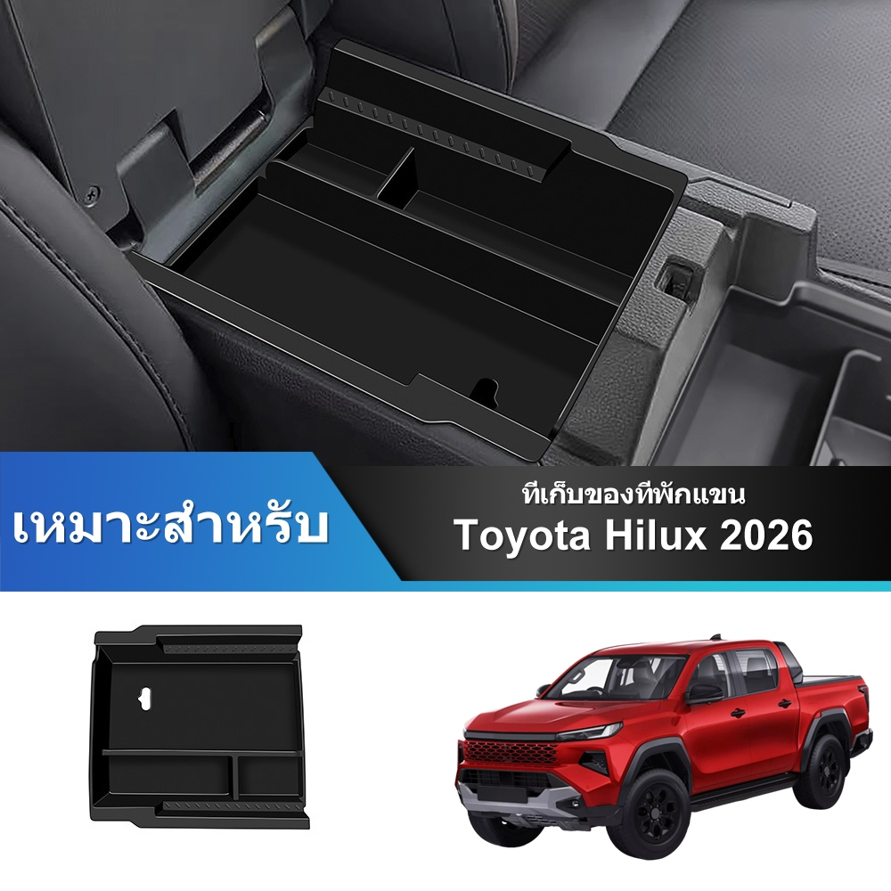 สําหรับ Toyota Hilux Travo 2026 คอนโซลกลางคอนโซลถาดอุปกรณ์ตกแต่งภายในรถยนต์