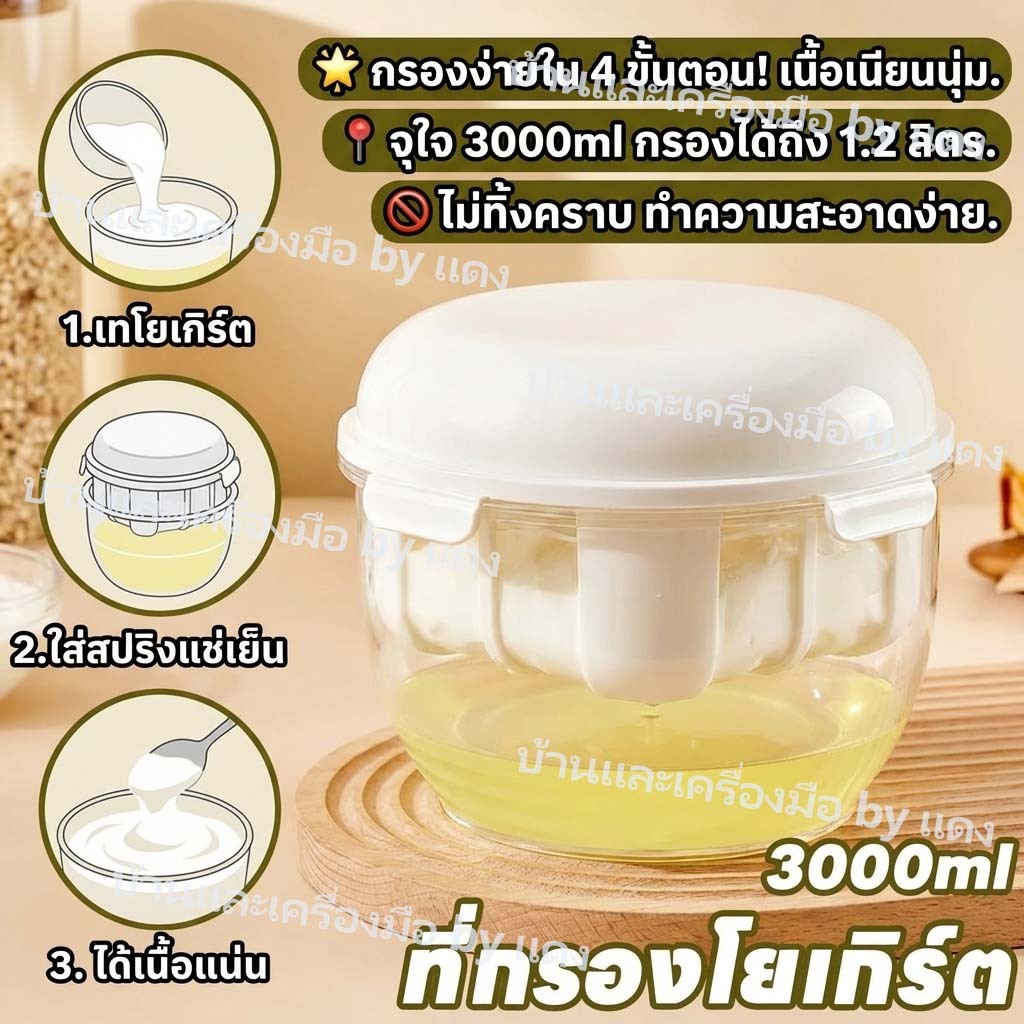 3000 มล กระชอนโยเกิร์ตกรีก พร้อมฝาปิด กระชอนชีส แยกนมถั่วเหลือง เครื่องมือทําครัวอเนกประสงค์ ใช้ซ้ําได้ ทําความสะอาดง่าย อุปกรณ์เสริมสําหรับกดชีส โยเกิร์ต และไมล์
