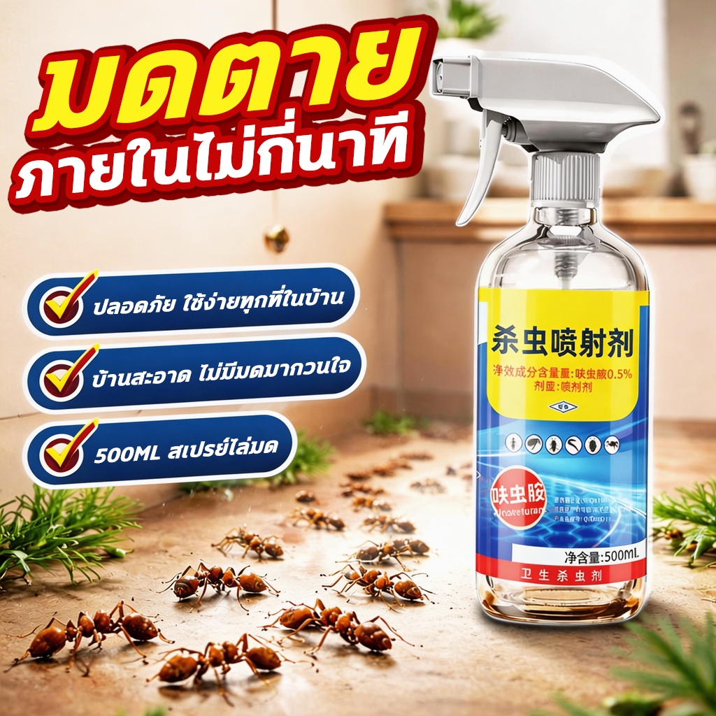 🐜มดตาย 100%🐜ยาฆ่ามด สเปรย์ไล่มด 500ml ยาฆ่ามดตายยกรัง ยาฉีดมด กำจัดทางเดินมด ป้องกันมดเดินซ้ำ กำจัดมด ยกรัง ฆ่ามด ฉีดกรงสัตว์ โต๊ะอาหารครัว ขวดใหญ่คุ้มค่าคุ้มราคาสินค้า