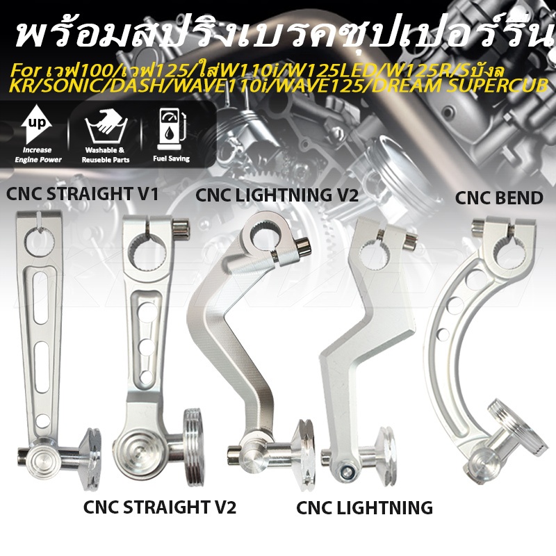 มือลิง KENADA RACING มือลิงสายฟ้ามือลิงCNC เวฟ100/เวฟ125/ใส่W110i/W125LED/W125R/Sบังลม,KR/SONIC/DASH/WAVE110i/WAVE125/DREAM SUPERCUB ทุกรุ่น เงาวิ้งๆ รับประกันความเงา เลือกลายได้  #มือลิงเบรคหลัง