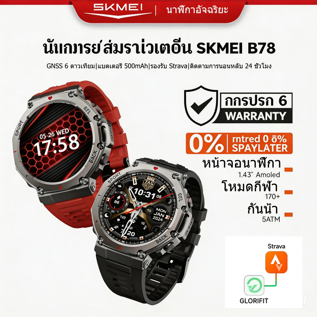 Skmei 1.43 หน้าจอ AMOLED พร้อมการติดตาม GPS ที่แม่นยํา กีฬากลางแจ้งว่ายน้ํากันน้ํา 500mAh แบตเตอรี่ค
