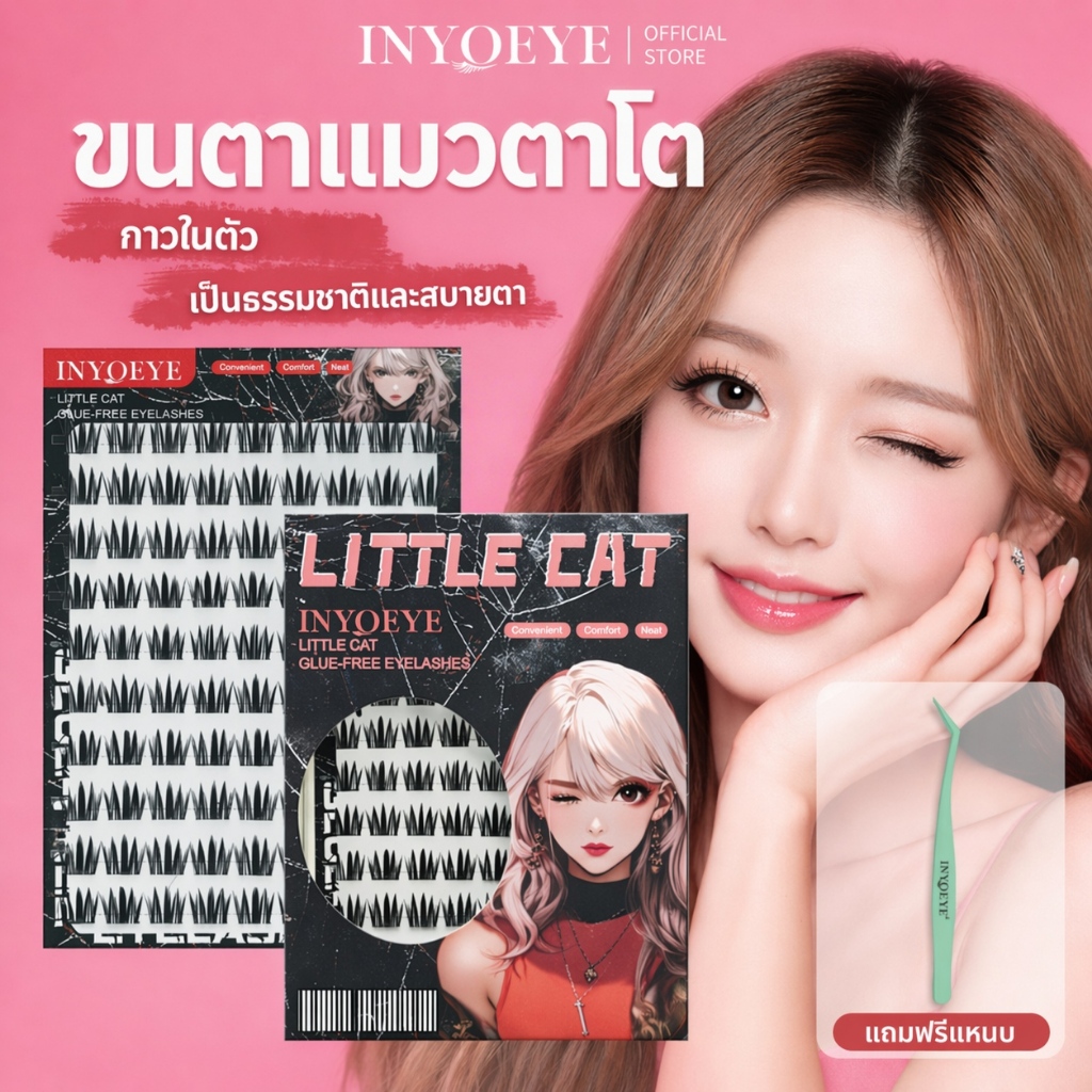 INYOEYE ขนตาปลอมติดเองได้ ไม่ต้องใช้กาว ทรงโค้ง D ดวงตากลมโตเหมือนการ์ตูน ความจุสูง รุ่น แมวตากลมโต