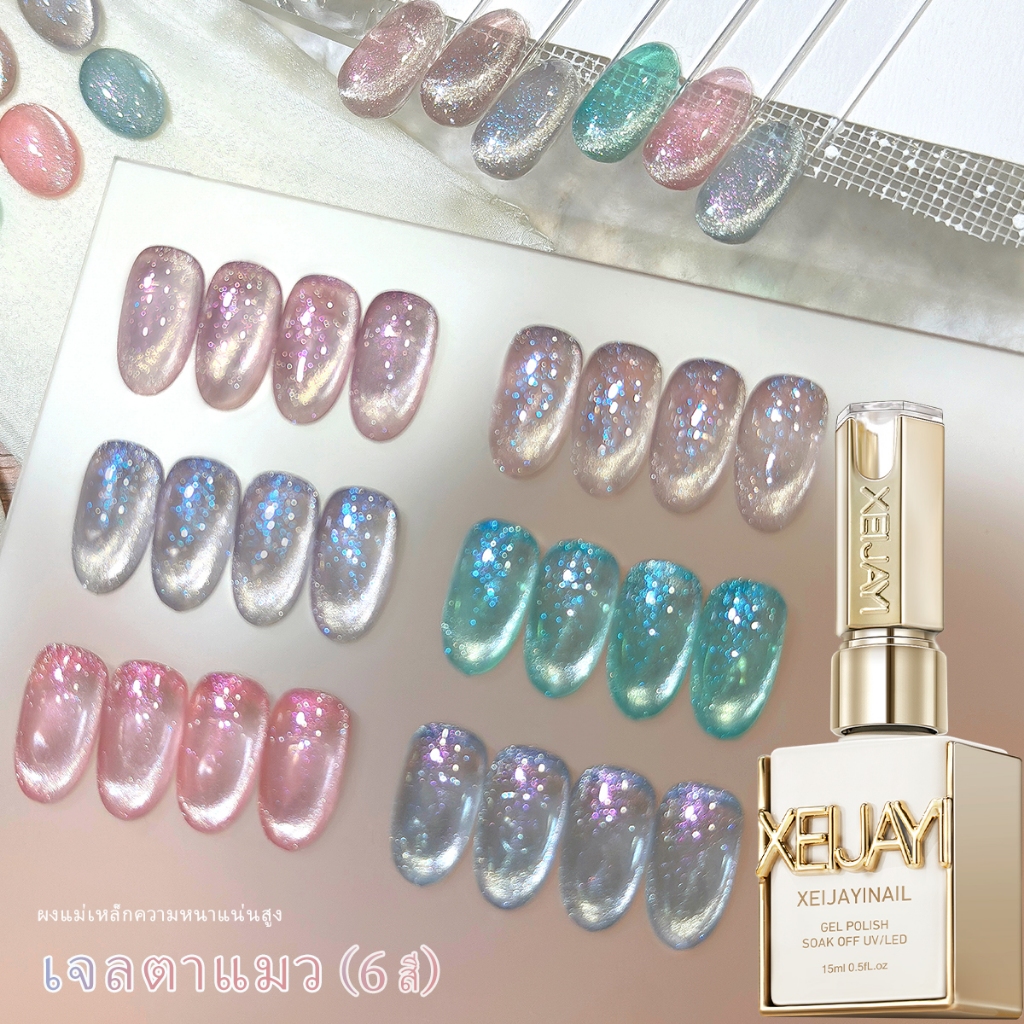 XEIJAYI 15ml - New Mermaid Dream Cat Eye Gel Nail Polish, สีชมพูประกายวิบวับ มีให้เลือกหลายสี