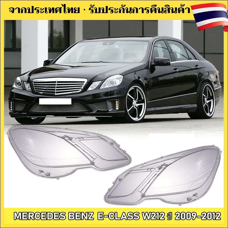 ท้องถิ่น+ การจัดส่ง 1 วัน✨ฝาครอบเลนส์กระจกไฟหน้า สําหรับ Mercedes-Benz E W212 E200 E230 E250 W212 20