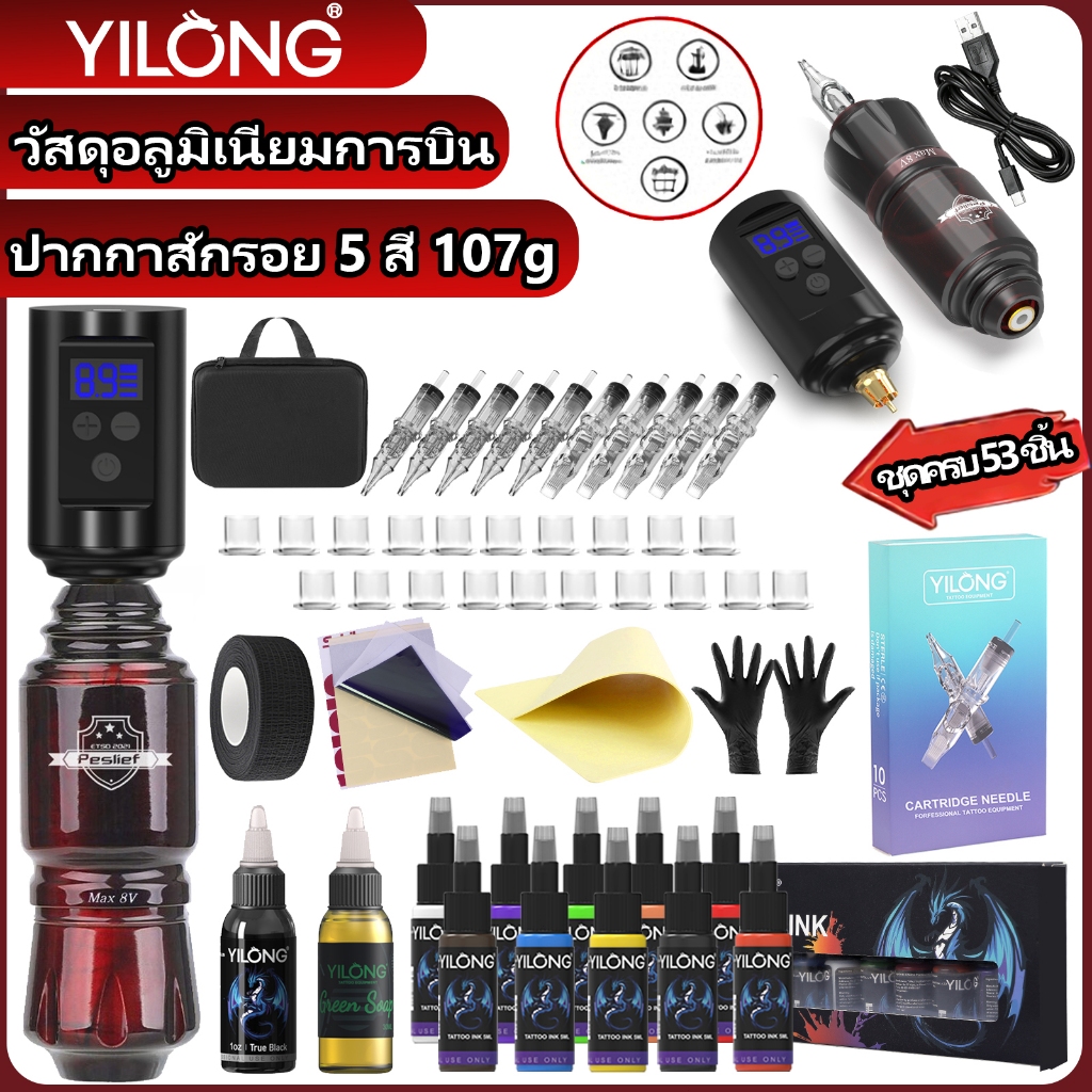 YILONG 2026 ชุดปากกาสักไร้สายร็อกเก็ต - มอเตอร์ญี่ปุ่น อินเทอร์เฟซ RCA ชาร์จ Type-C แบตเตอรี่ 1200mAh มีไฟแสดง LED อุปกรณ์ครบชุด 55 ชิ้น เหมาะสำหรับมืออาชีพและมือใหม่