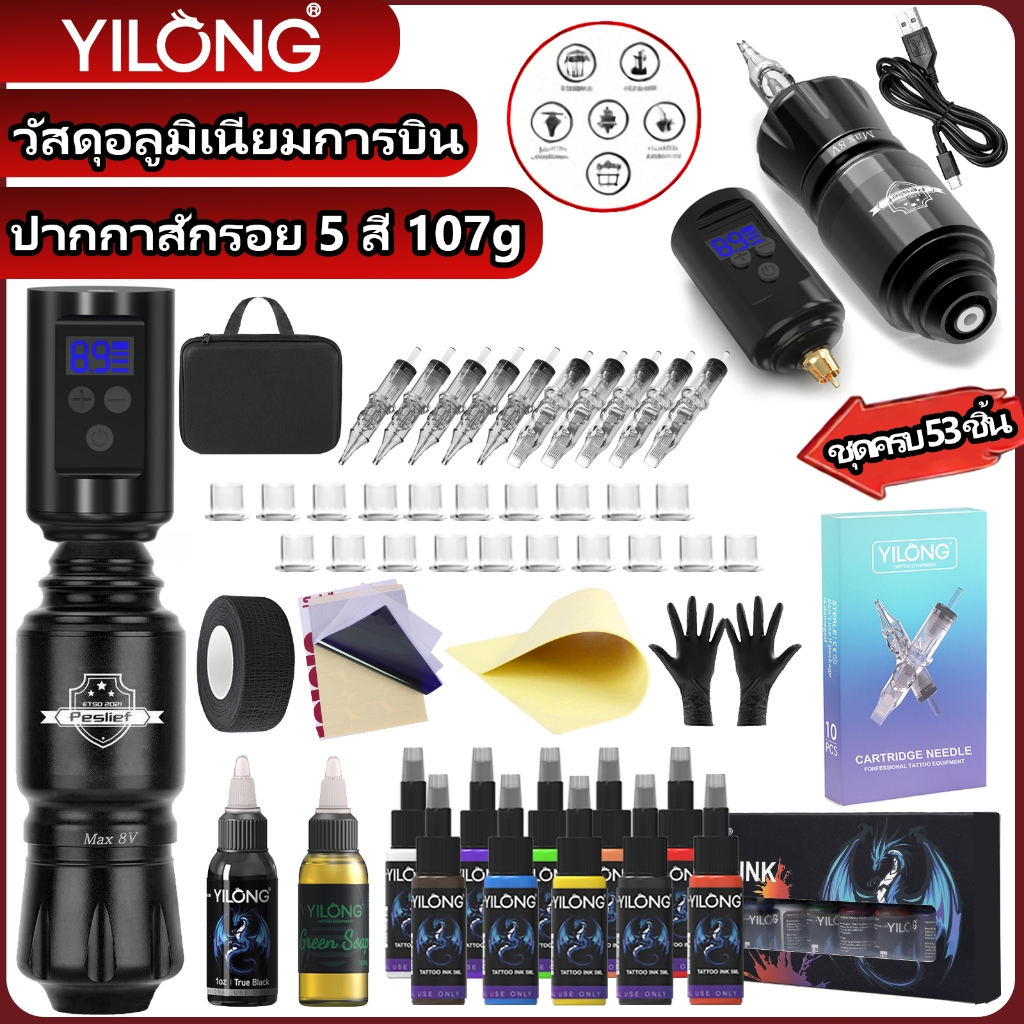 Yilong 2026 ชุดปากกาสักไร้สายร็อกเก็ต - มอเตอร์ญี่ปุ่น อินเทอร์เฟซ RCA ชาร์จ Type-C แบตเตอรี่ 1800mAh มีไฟแสดง LED อุปกรณ์ครบชุด 55 ชิ้น เหมาะสำหรับมืออาชีพและมือใหม่