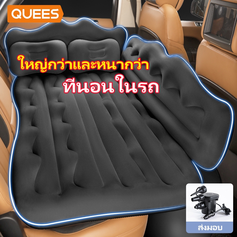 QUEES ที่นอนในรถ ที่นอนเบาะหลังรถยนต์ เตียงลมในรถยนต์ แยกชิ้นได้ มีที่กันตก หนาขึ้นไม่รั่วซึม