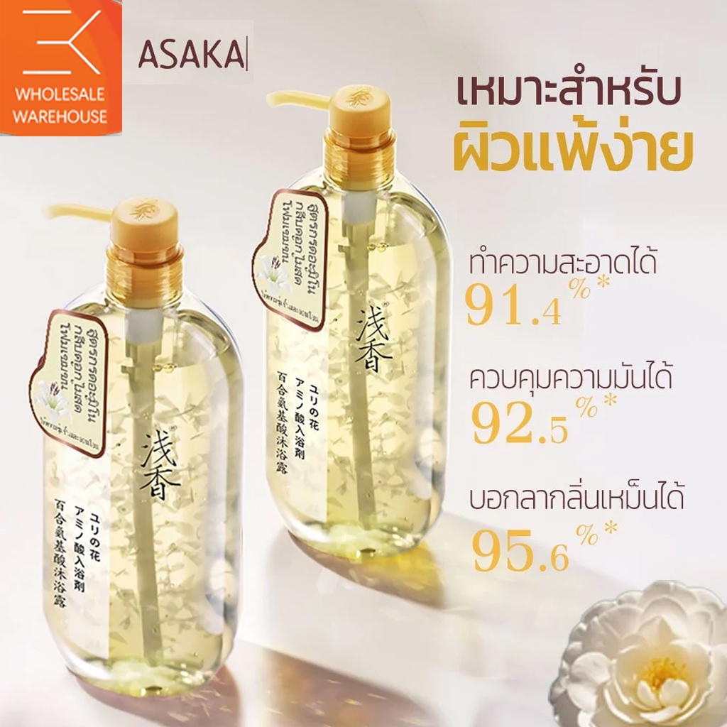 Asaka Shower Gel Lily Fragrance, กลิ่นหอมติดทนนาน, สบู่เหลว, เจลอาบน้ํา, 80g, 520g
