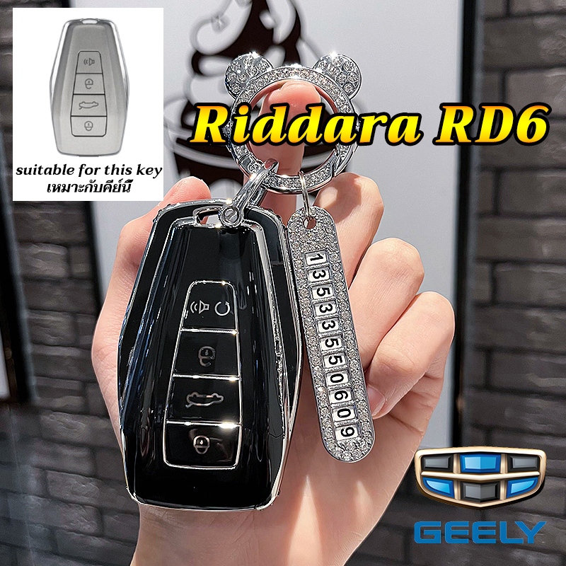 2024-2026 Geely Riddara RD6 พวงกุญแจ ปลอกกุญแจรถ Geely Riddara เคสรีโมทกุญแจ 2025 ที่ใส่กุญแจ