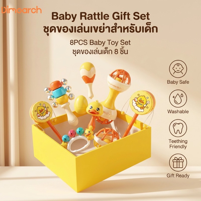ชุดของเล่นเด็ก 8 ชิ้น เขย่ามีเสียง + ยางกัดเด็ก 0-12 เดือน ของเล่นเสริมพัฒนาการ Baby Rattle Teether Set