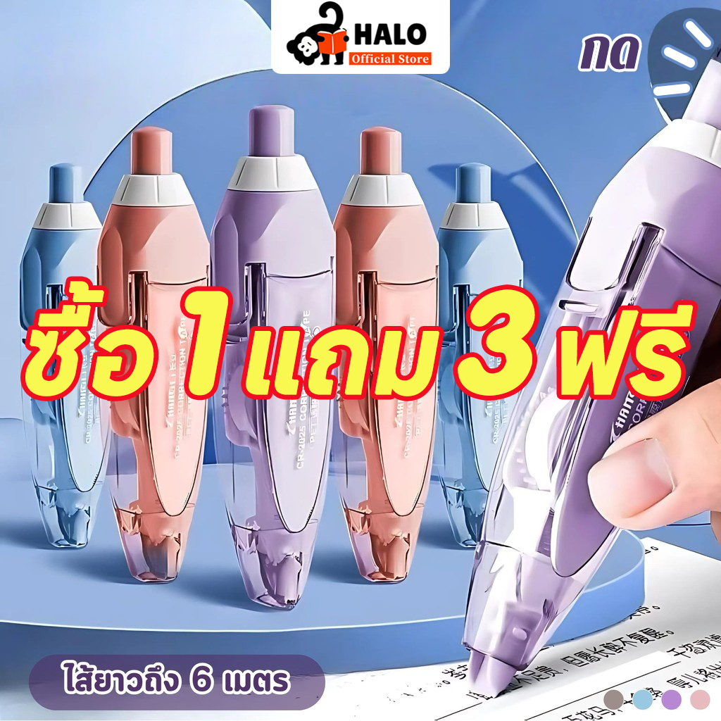 เทปแก้ไข ลิควิดเทป เทปลบคําผิด เทปลบคําผิดปุ่มกด 5 มม.*6 ม. สําหรับโรงเรียน สํานักงาน เทปลบคําผิดรีฟิลเครื่องเขียนสํานักงานโรงเรียน