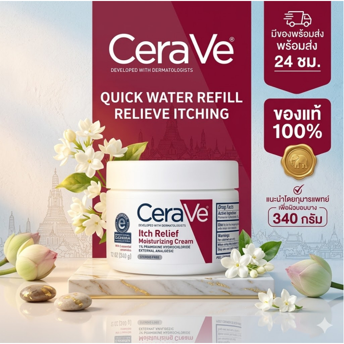 CeraVe Itch Relief Moisturizing Cream 340g, Made in USA, Stein-Free Eczema Relief