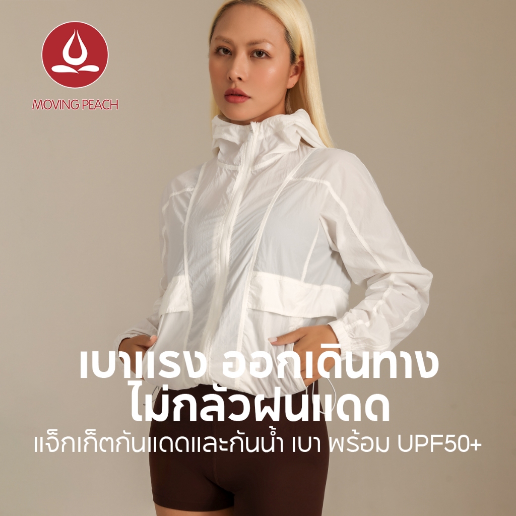 Moving Peach เสื้อกันลม.Zipper แบบเต็ม ป้องกันรังสียูวี.UPF 50+ น้ำหนักเบาทองใช้ในการออกกำลังกายกลางแจ้ง