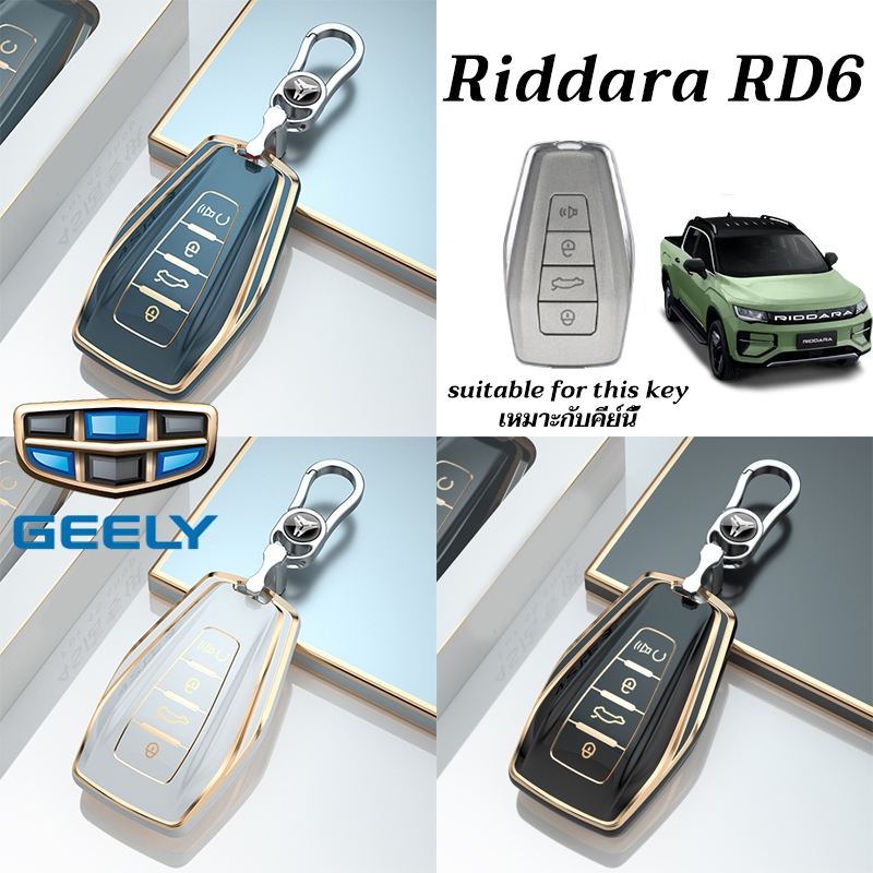 Riddara RD6 4 ปุ่ม Chery Key holder พวงกุญแจรถ Riddara กุญแจรถรีโมทกรณี Geely ฝาครอบกุญแจรถ