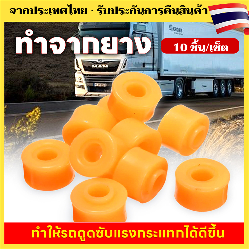 【 ท้องถิ่น+ การจัดส่ง 1 วัน】10 ชิ้นรถบรรทุกโช้คอัพ รถโช้คอัพ 10 มิลลิเมตรยางสีเหลือง Universal