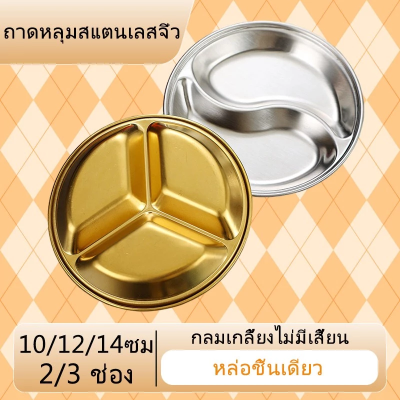 จัดส่งจากกรุงเทพฯ ถาดหลุมสแตนเลสจิ๋ว ถ้วยน้ำจิ้มขนาดเล็ก 2/3 ช่อง ทรงกลม สำหรับใส่ซอส ซูชิ 1 ชิ้น ขนาด 10/12/14ซม. ใส่พริกกระเทียมมะนาว ถาดหลุมเล็ก ถ้วยใส่เหยื่อตกกุ้ง