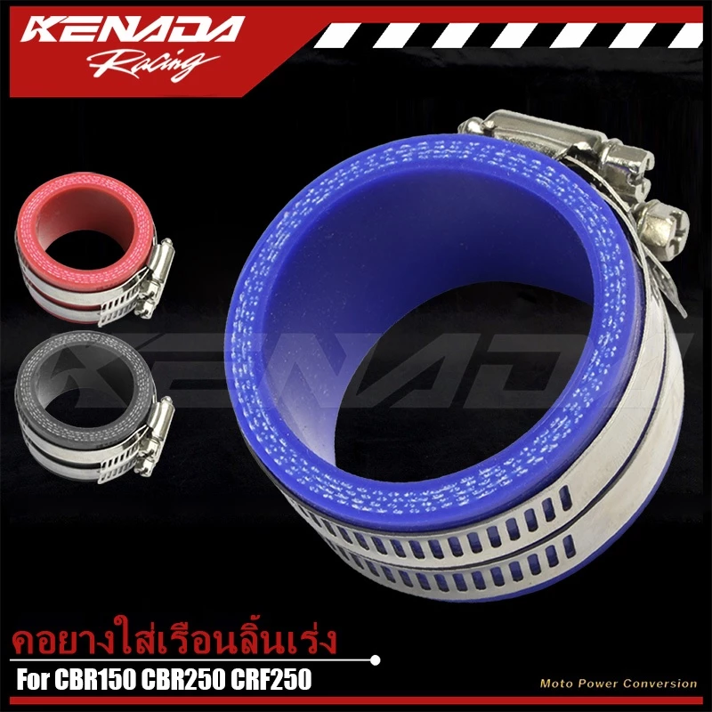 คอยางเรือนลิ้นเร่ง CBR150 CBR250 CRF250 อย่างดี พร้อมเหล็กรัดราคาต่อ1ชิ้น