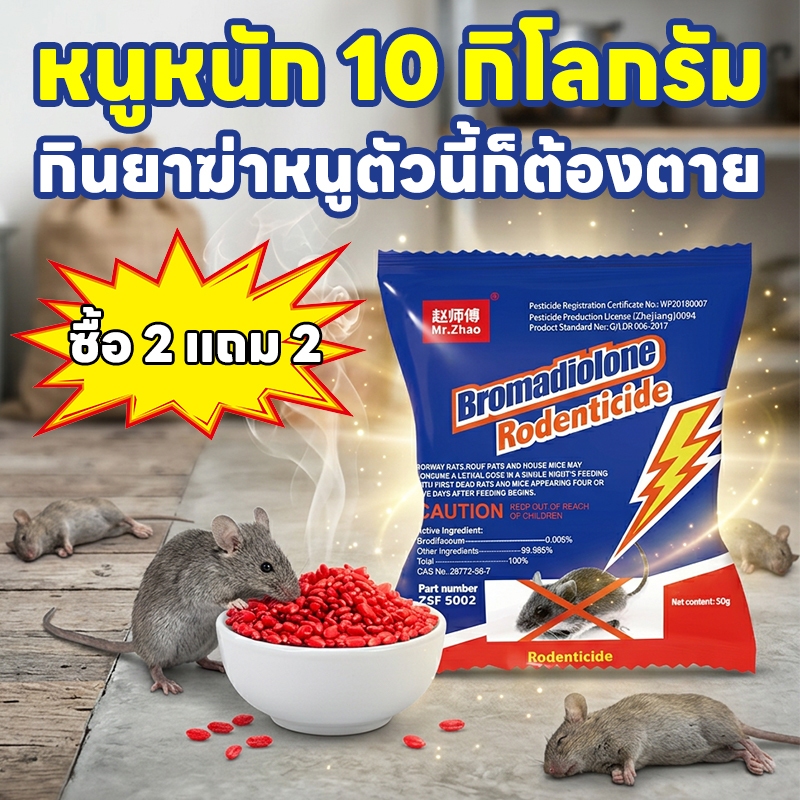 💊อัตราการตายของหนู 100%💊ยาฆ่าหนู ยากําจัดหนู ซื้อ 2 แถม 2 ยาดักหนู 50g ใช้ครั้งเดียว กันหนูได้ยาวนาน 1 ปี เม็ดไล่หนู ยากันหนู