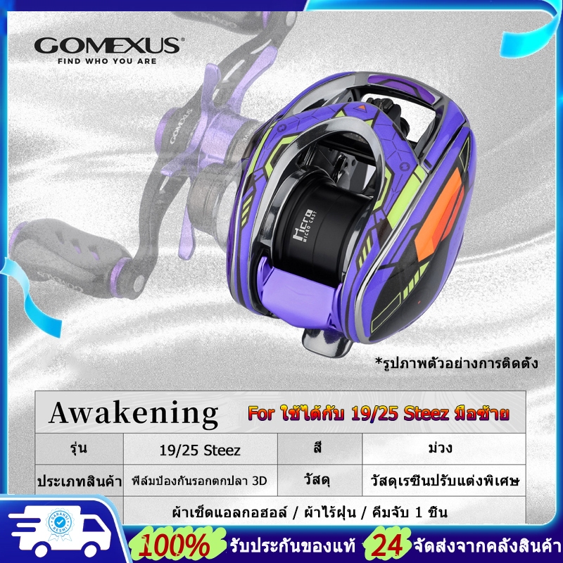 Gomexus Steez Reel ฟิล์มกันรอยรอก ฟิล์มกันรอย For Daiwa 19/24/25/26 Steez ฟิล์มกันรอย 3D รอกตกป ฟิล์มกันรอยแต่งสีรอก ฟิล์มกันรอยรอกตกปลา reel Skin ฟิล์มกันรอยสำหรับรอกลายกราฟฟิก