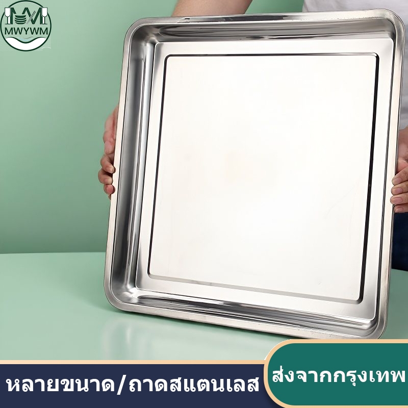 ส่งจากกรุงเทพ 🔥ความสูง 4.8 ซม.  ถาดอบสแตนเลสสี่เหลี่ยมจัตุรัส สำหรับปิ้งย่าง อบขนม ใช้งานได้ทุกที่ 🔥