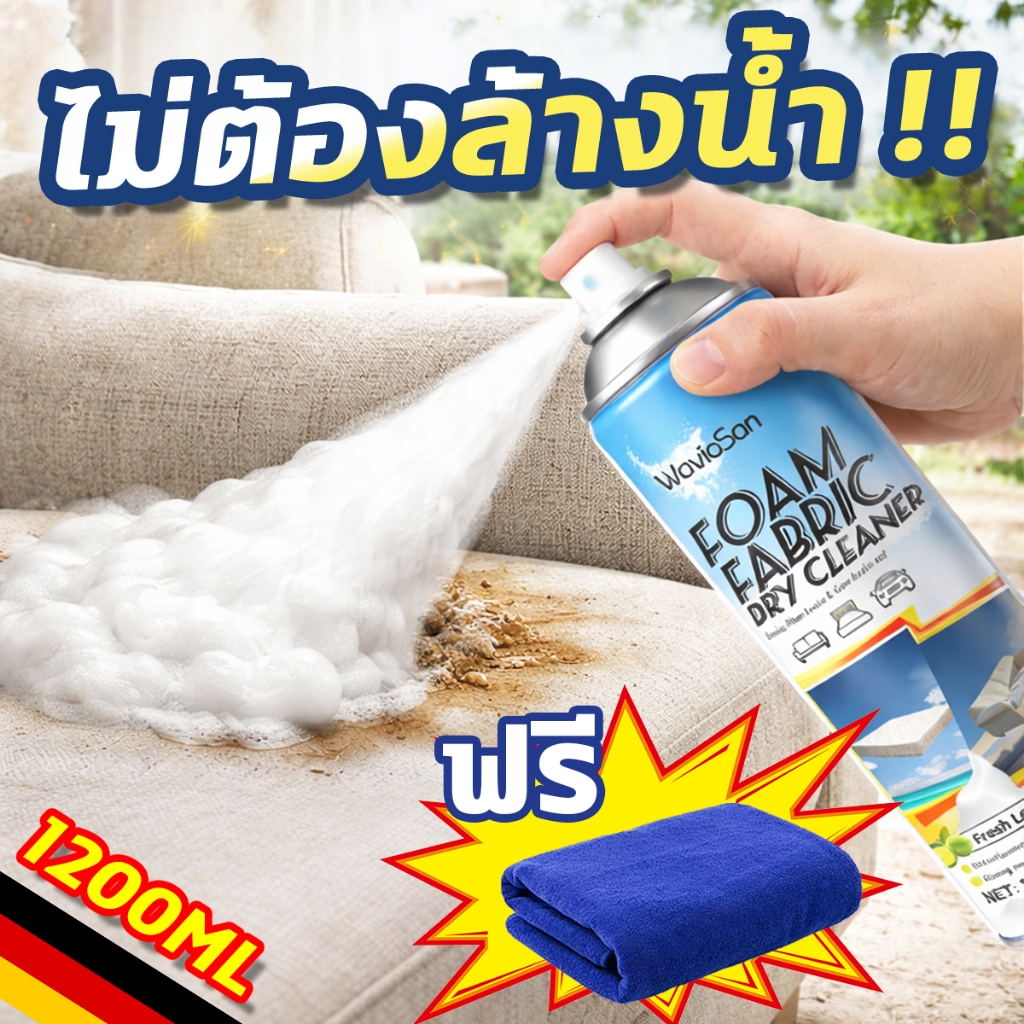 1200MLซักแห้งโซฟา ทำความสะอาดโซฟา sofa cleaner สเปรย์ทำความสะอาดโซฟา โฟมล้างโซฟา