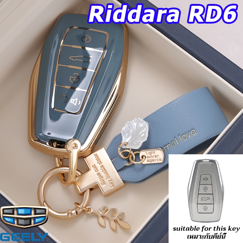2026 Geely Riddara RD6 กรณีรีโมทกุญแจ 2025 Geely ที่ใส่กุญแจรถพวงกุญแจ Riddara RD6 ฝาครอบกุญแจรถ