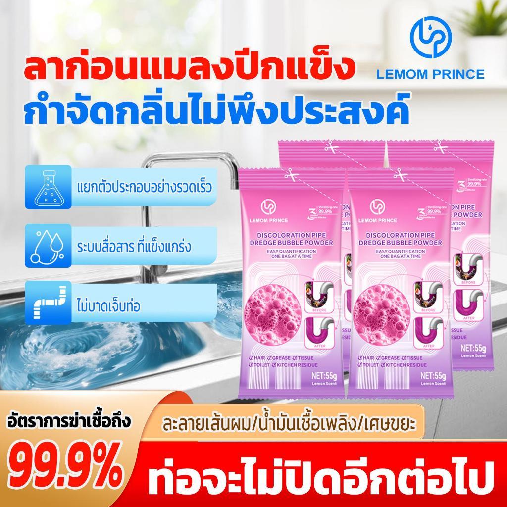 [LemomPrince Official] Drain Cleaning Powder สูตรเข้มข้นนวัตกรรม ขจัดกลิ่น แก้ปัญหาท่อระบายน้ําอุดตัน ขจัดสิ่งปนเปื้อน