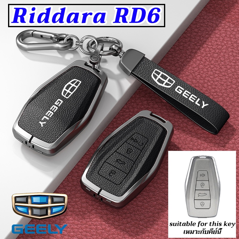 2024-2026 Geely Riddara RD6 สังกะสีอัลลอยด์ผู้ถือกุญแจรถ Riddara พวงกุญแจรถ 2025 Geely เคสกุญแจรีโมท