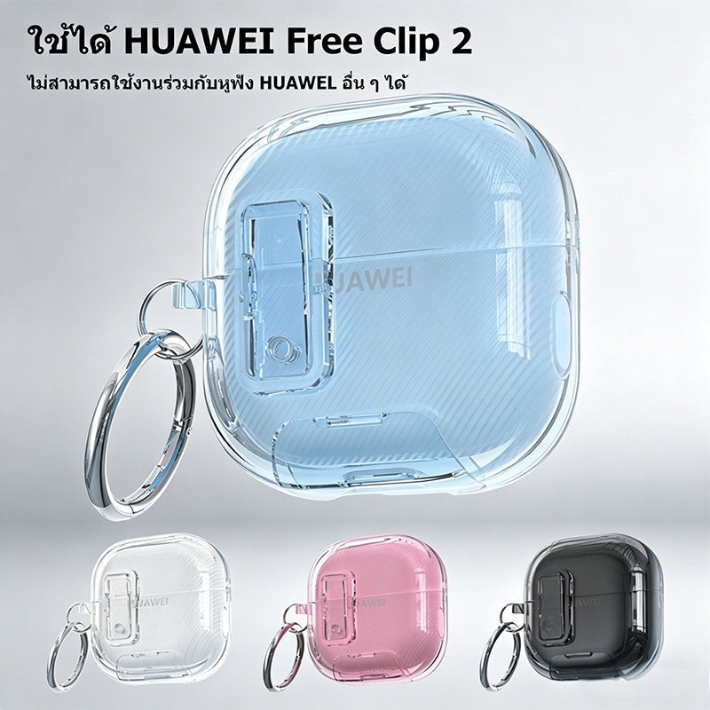 ส่งจากไทย🚚Huawei FreeClip 2/FreeClip หูฟังพร้อมพวงกุญแจกันกระแทก Protector Case พร้อมตะขอสําหรับ FreeClip 2 จากประเทศไทย Huawei Automatic Pop-up Transparent 2025 FreeClip 2 case/FreeClip หูฟังพร้อมพวงกุญแจเคสกันกระแทก