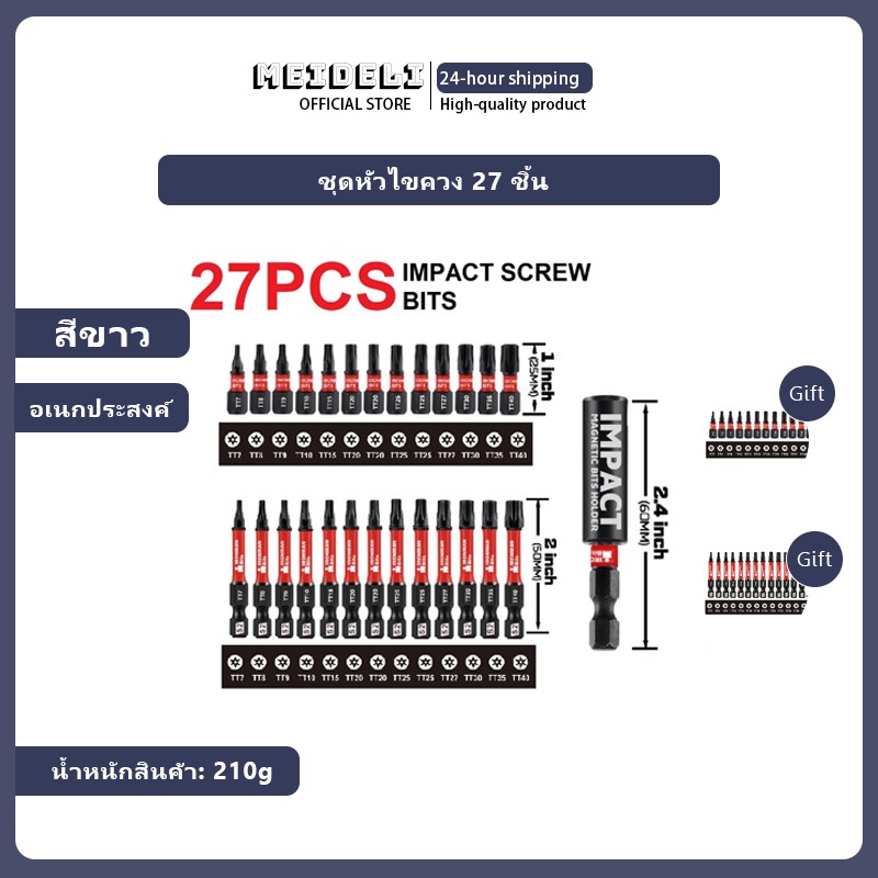 ชุดดอกบ๊วย 13 หลุม ครบเซ็ต ใช้กับไขควงไฟฟ้า เหมาะสำหรับซ่อมมือถือ คอมพิวเตอร์ เครื่องใช้ไฟฟ้า
