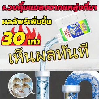 ตัวแทนขุดลอกท่อ กําจัดแมลงสาบ แมลงบิน ตะขาบ ศัตรูพืชอื่น ลดแมลงวันในท่อ
