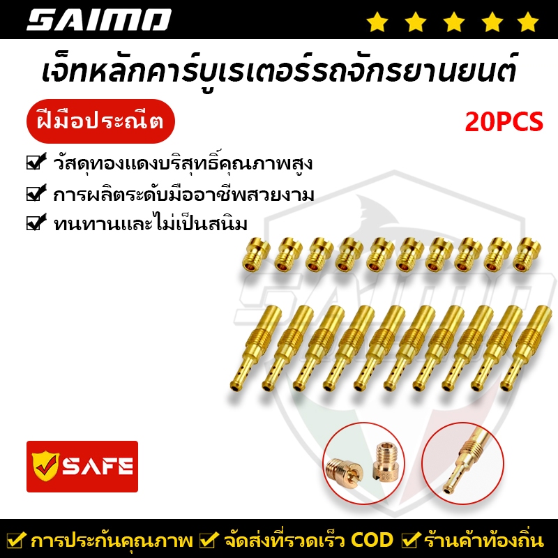 SAIMO นมหนูอากาศ นมหนูเอ็นโปร 20 ชิ้น