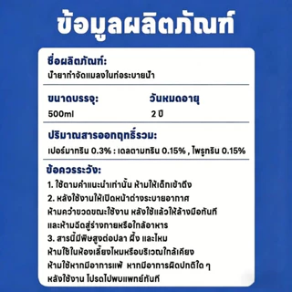 ตัวแทนขุดลอกท่อ/ยาฆ่าแมลง 500มล สามารถกําจัดแมลงสาบ แมลงบิน ตะขาบและศัตรูพืชอื่นๆ อําลาท่อได้อย่างมีประสิทธิภาพ!⚡แดง ลดวันในท่อ