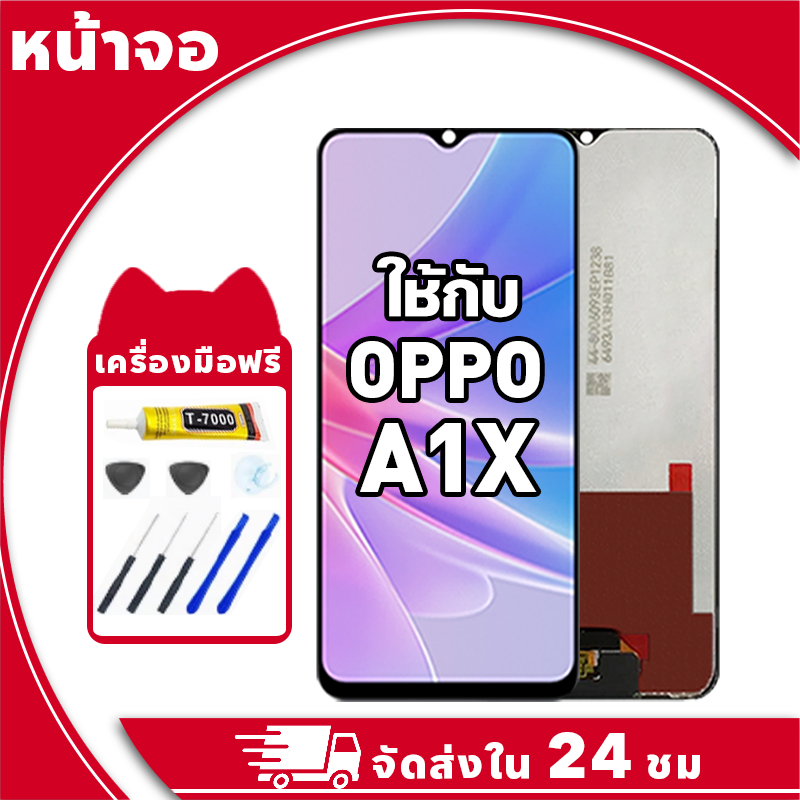 หน้าจอ สำหรับ oppo A1X จอ LCD พร้อมทัชสกรีน ใช้กับ ออปโป้ a1x,PHJ110 อะไหล่มือถือ คุณภาพสูง ฟรีกาวแล
