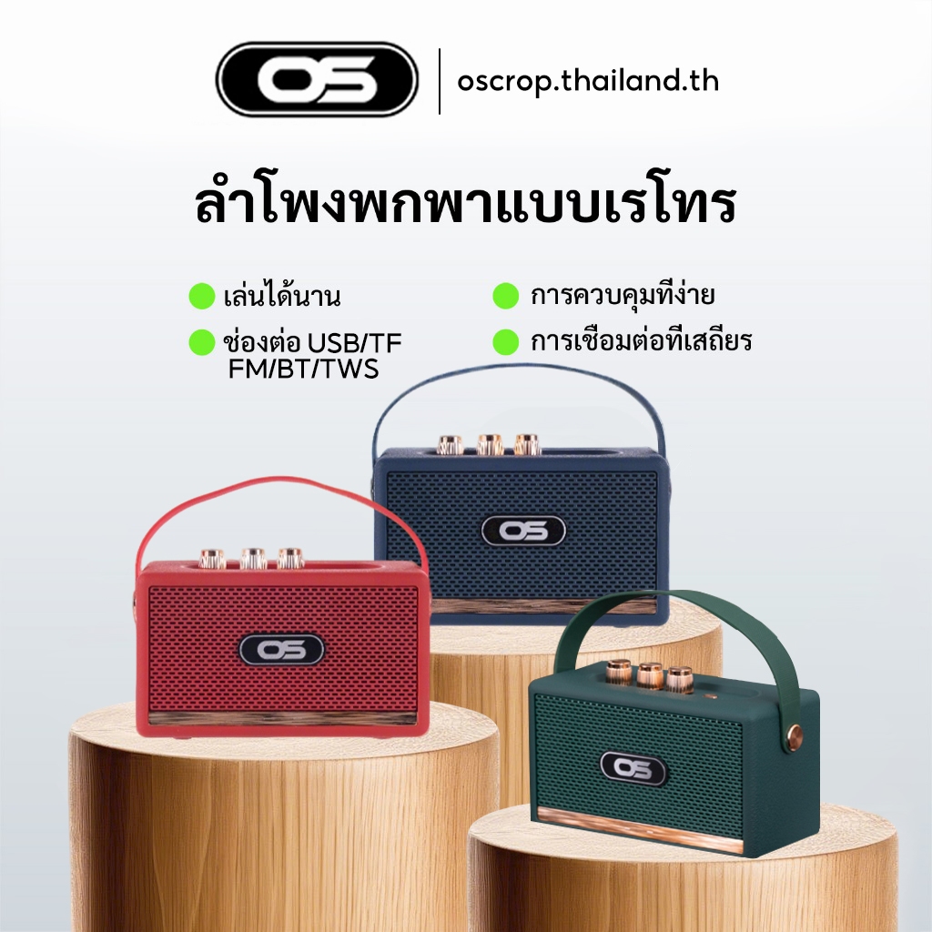 OSCROP ลำโพงบลูทูธไร้สาย AIRone เชื่อมต่อได้2ตัว เสียงดี เบสเเน่น ลําโพงพกพา USB/TF/FM/BT/TWS
