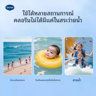 Dexter แชมพูและครีมอาบน้ำเด็ก 2-in-1 สูตรอ่อนโยน ขจัดคราบคลอรีน ปกป้องผมและผิว