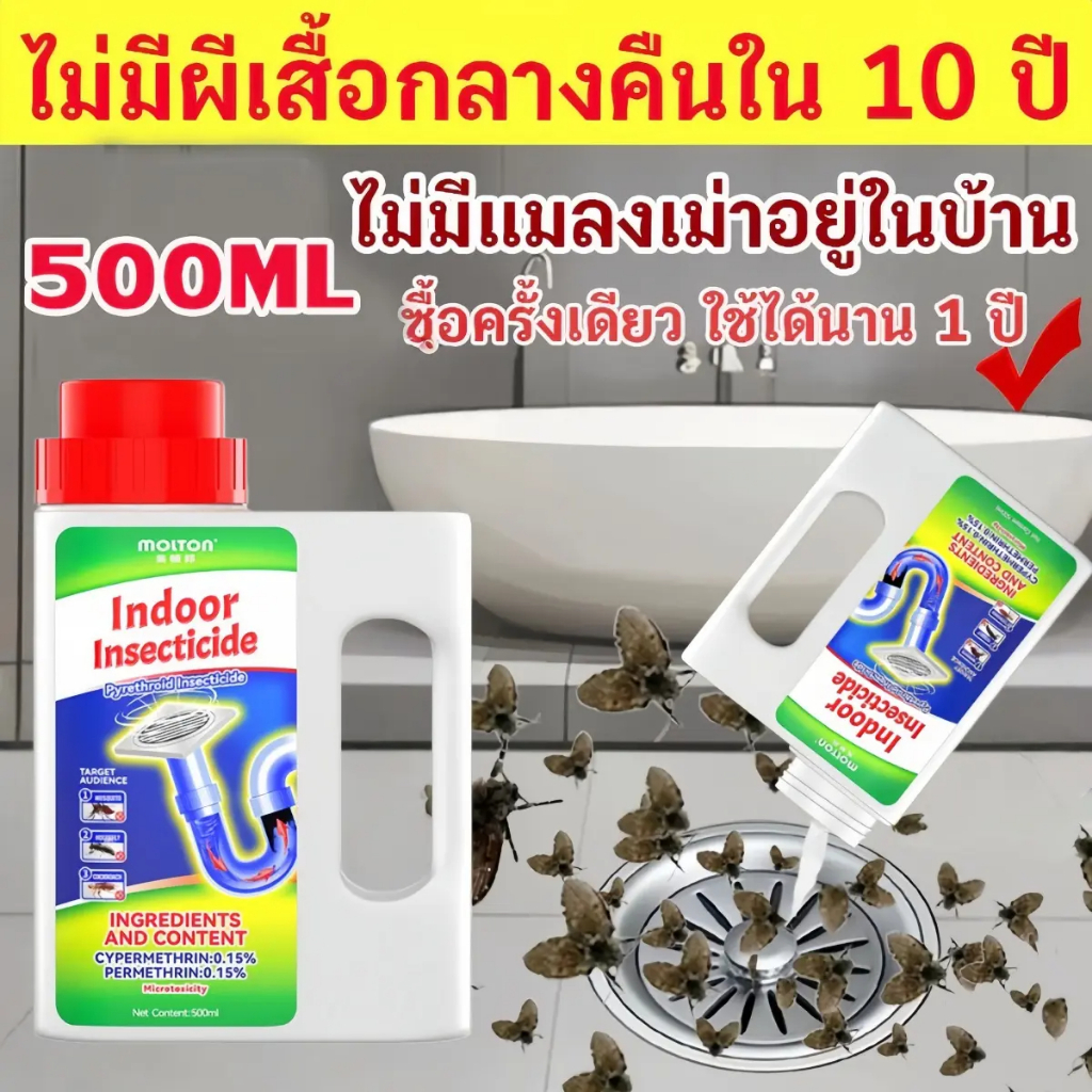 ตัวแทนขุดลอกท่อ/ยาฆ่าแมลง 500มล สามารถกําจัดแมลงสาบ แมลงบิน ตะขาบและศัตรูพืชอื่นๆ อําลาแมลงท่อได้อย่างมีประสิทธิภาพ!⚡แดง ลดแมลงวันในท่อ