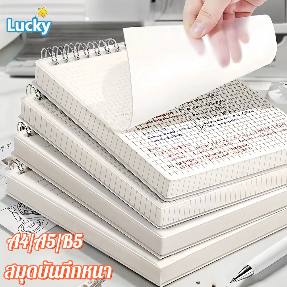 สมุดสันห่วงแนวตั้ง สมุดสันห่วง มินิมอล ปกใส ก5 ข5 มีเส้น เส้นตาราง โต๊ะ สมุดสไตล์มูจิ เปิดได้ 360 องศา