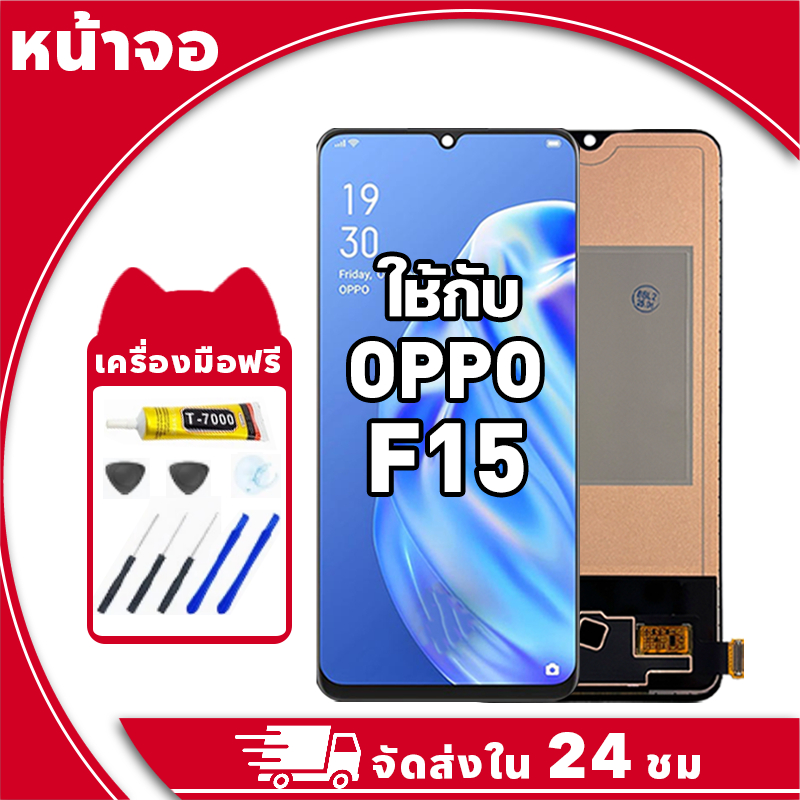 หน้าจอ สำหรับ oppo F15 จอ LCD พร้อมทัชสกรีน ใช้กับ ออปโป้ f15,CPH2001 อะไหล่มือถือ คุณภาพสูง ฟรีกาวแ