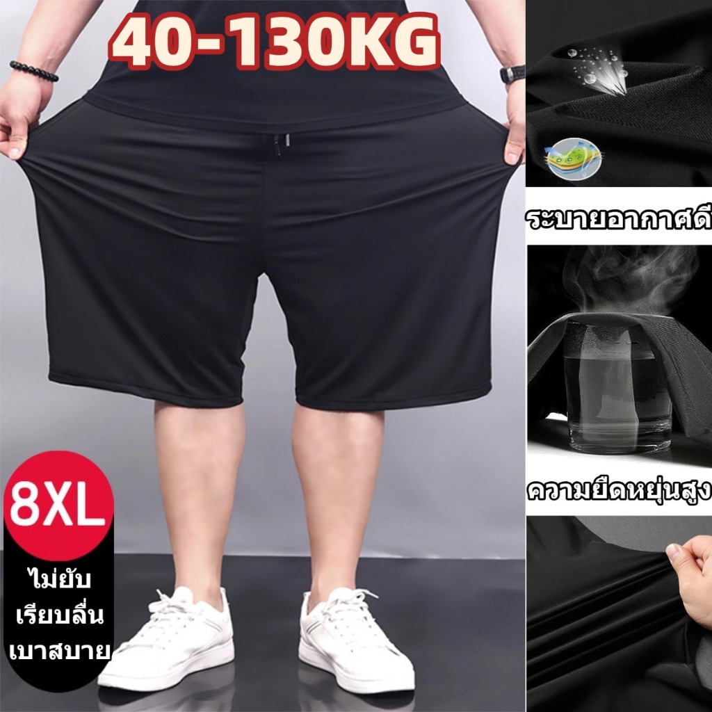 กางเกงขาสั้นผู้ชาย พลัสไซส์ กางเกงวอม 40-130KG คล่องแคล่ว ใส่สบาย กางเกงขาสั้น คนอ้วน ออกกำลังกาย ใส่วิ่ง ฟิตเนส