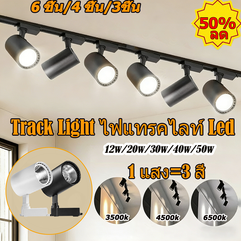 3 สี รางไฟ led Track Light ไฟราง led หลอดไฟแทรคไลท์ ไฟแทรคไลท์ 12W/20W/30W/40W COB ไฟแทรคไลท์ สปอตไลท์ ห้องนั่งเล่น ซูเปอร์มาร์เก็ต ไฟติดตาม โคมไฟเพดานโมเดิร์น ไฟแต่งห้อง 220V ไฟตู้โชว์ โคมไฟเพดาน
