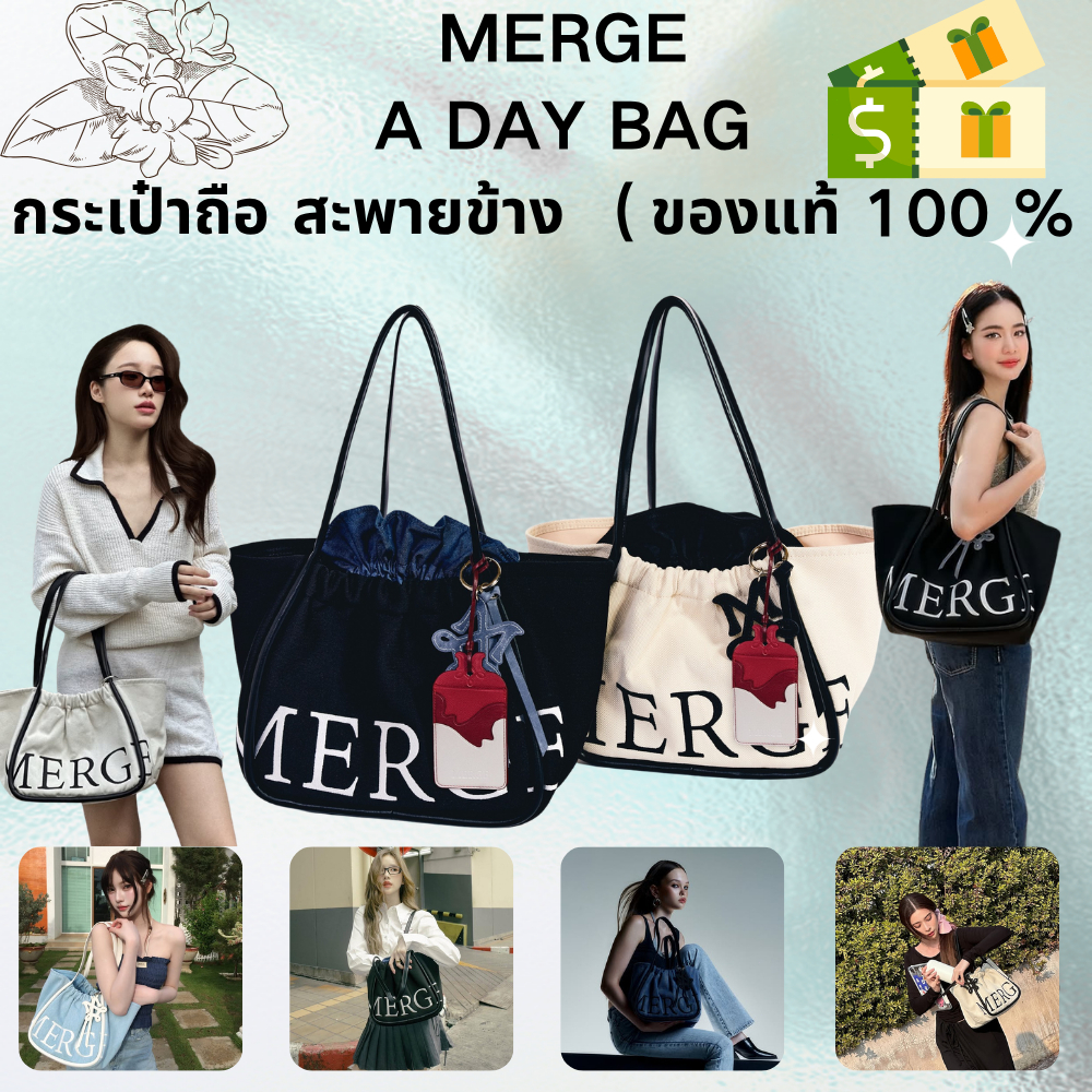 Merge A Day Bag Medium ของแท้100% เข้าใหม่พร้อมส่ง🔥🔥 กระเป๋าสะพายข้าง คล้องแขน เมิจ