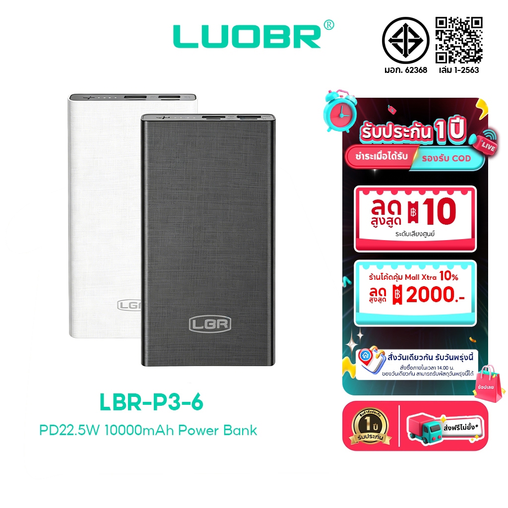 LUOBR P3-6 Power Bank 10000mAh ธนาคารพลังงาน สีดำ/สีขาว ย้ายแหล่งจ่ายไฟ ชาร์จเร็วรับประกันหนึ่งปี – โปรปัง